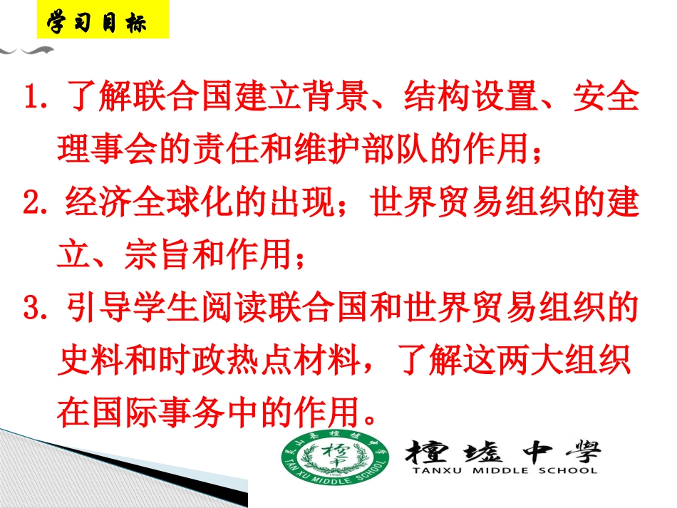 第20课联合国与世界贸易组织_第2页