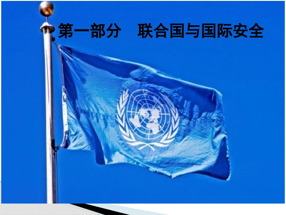 第20课联合国与世界贸易组织_第3页