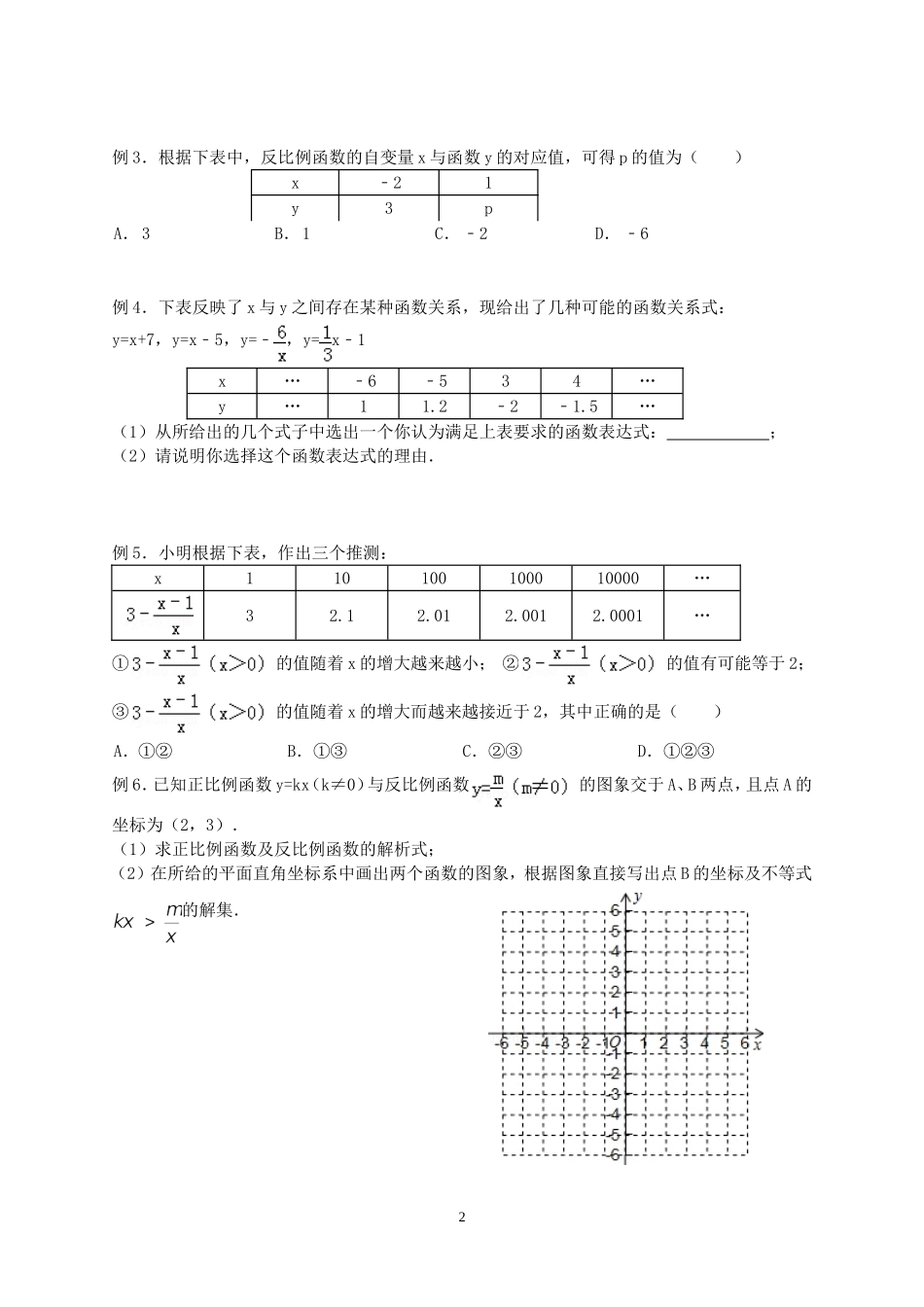 《反比例函数图像及性质》复习课后作业_第2页