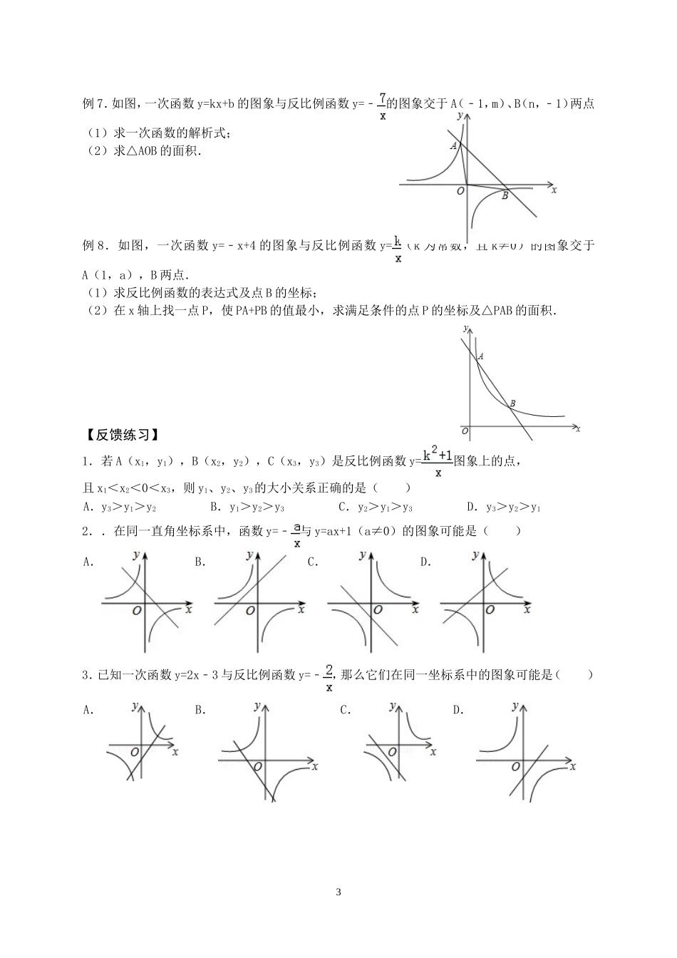 《反比例函数图像及性质》复习课后作业_第3页