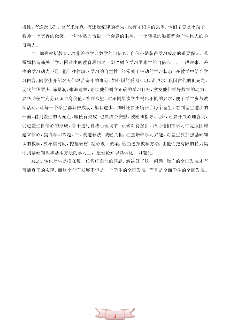 如何帮助“差生”爱上学习_第2页