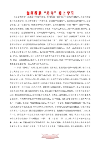 如何帮助“差生”爱上学习