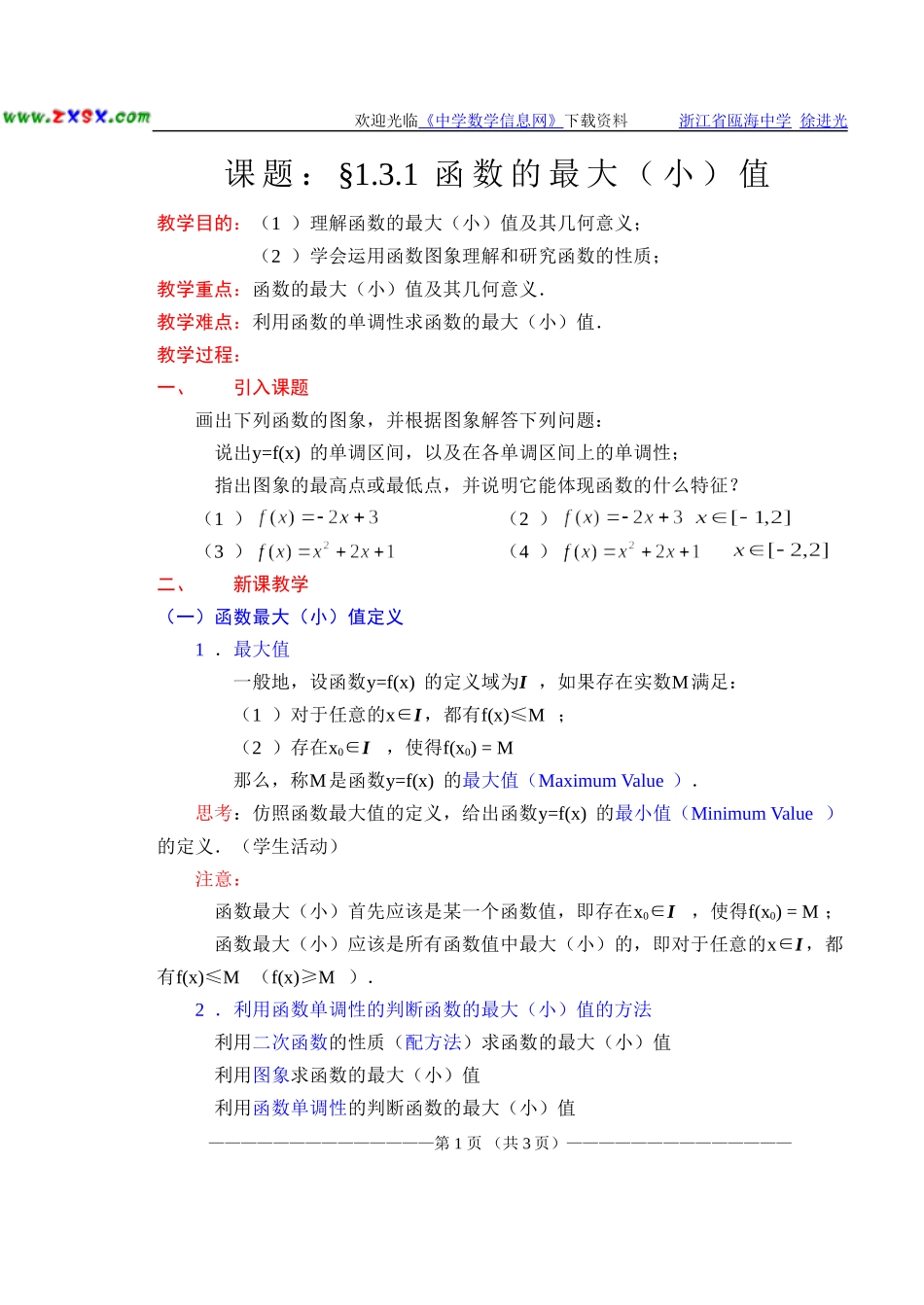 人教版·数学Ⅰ-§1.3.1函数的最大(小)值_第1页
