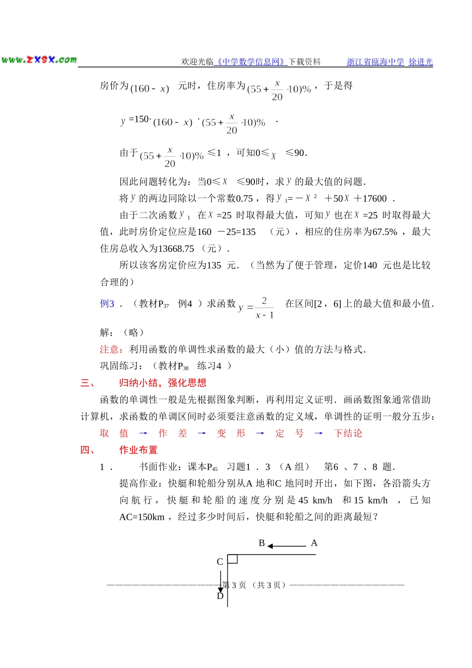人教版·数学Ⅰ-§1.3.1函数的最大(小)值_第3页