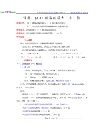 人教版·数学Ⅰ-§1.3.1函数的最大(小)值