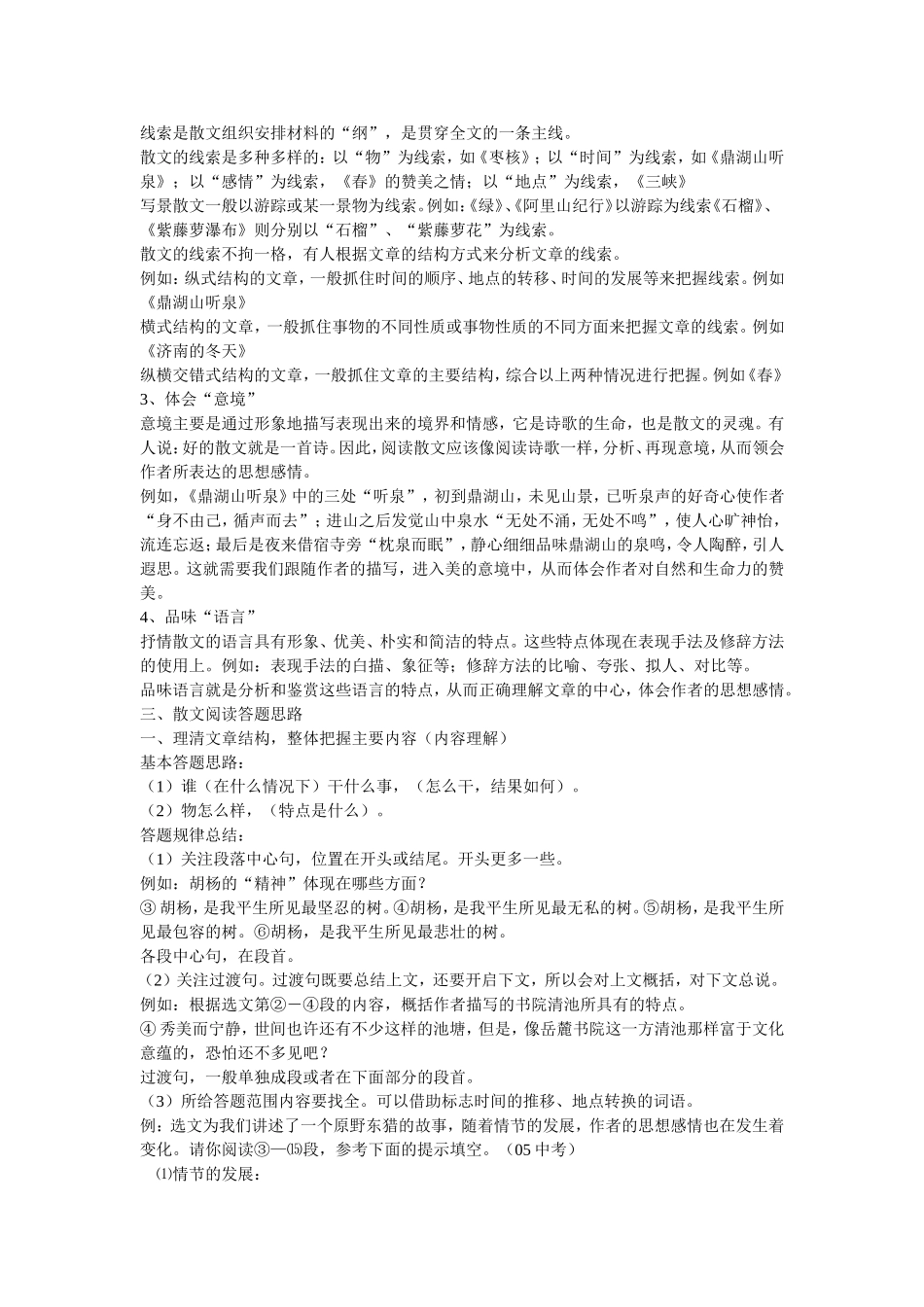 初中散文阅读技巧_第2页
