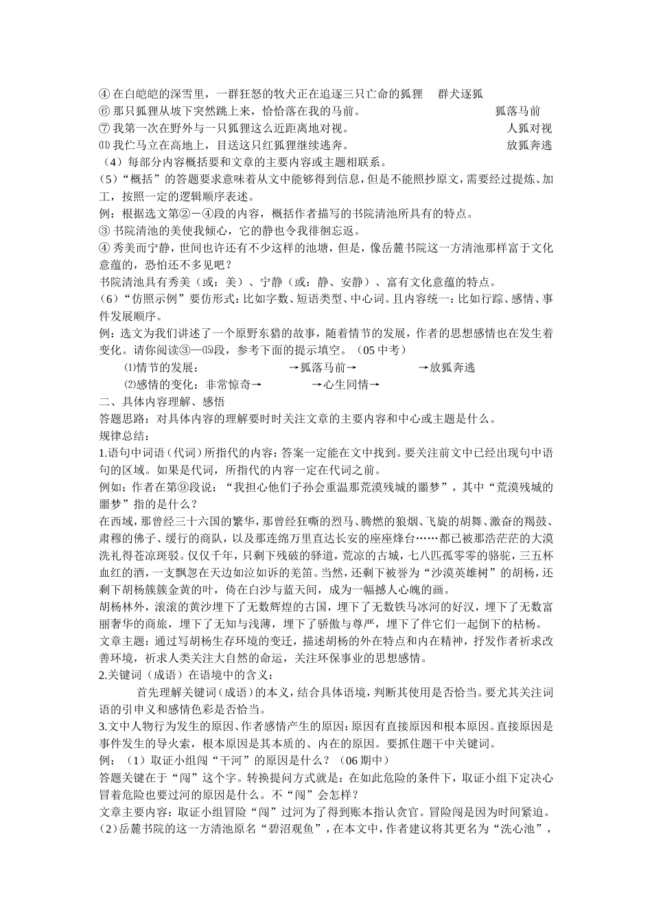 初中散文阅读技巧_第3页