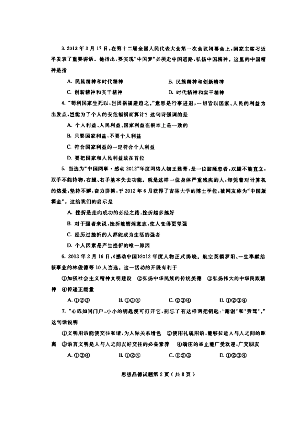 2013年烟台市中考政治真题及答案_第2页