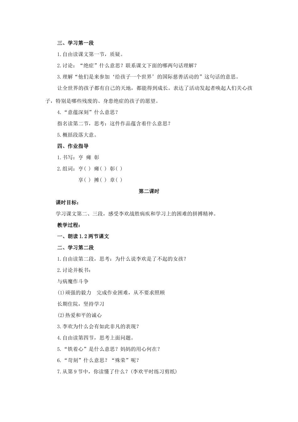 六年级语文上册 3《了不起的女孩》教案2 浙教版-浙教版小学六年级上册语文教案_第2页