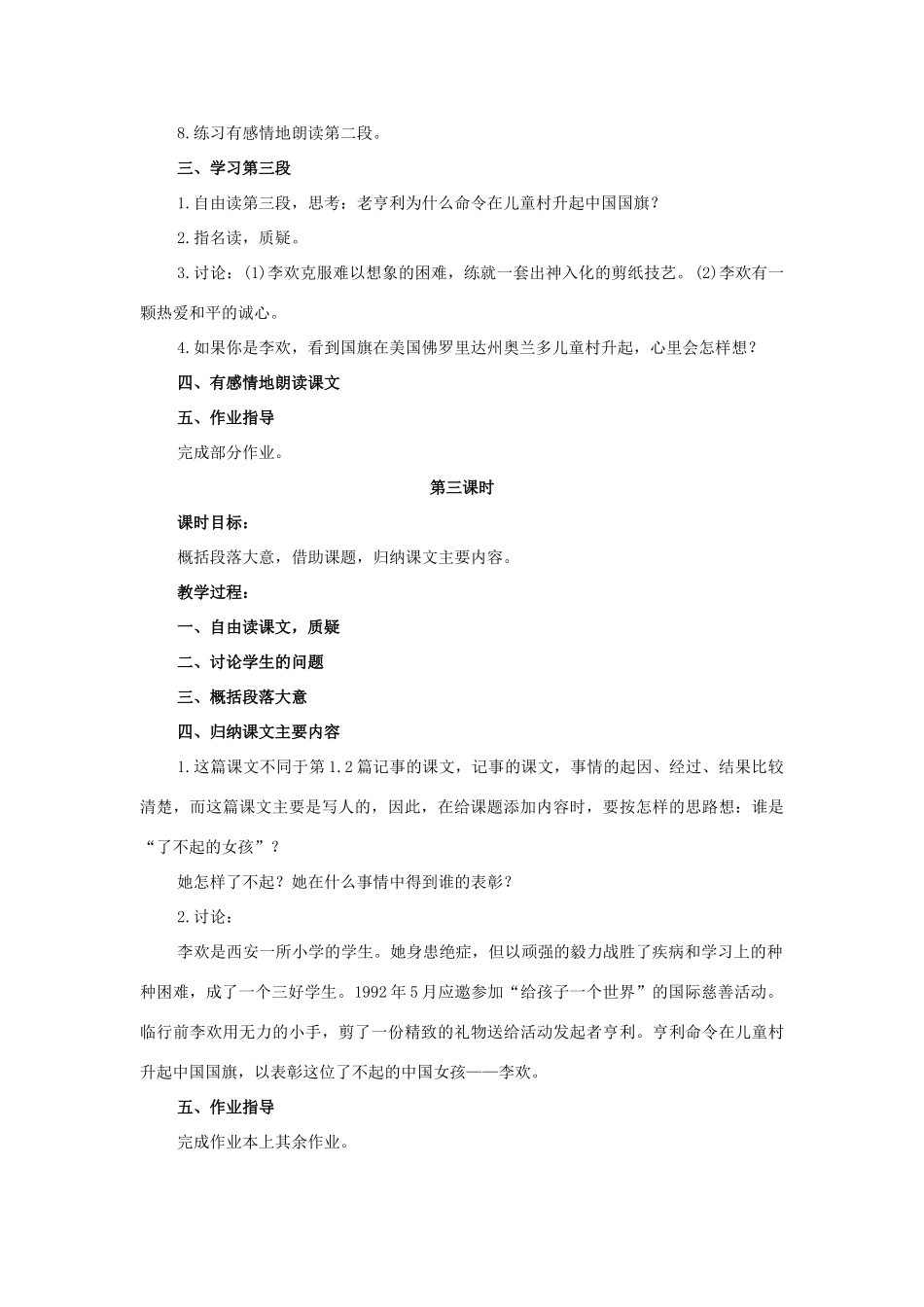六年级语文上册 3《了不起的女孩》教案2 浙教版-浙教版小学六年级上册语文教案_第3页