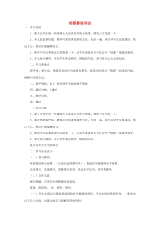 六年级语文上册 1.4 杨震暮夜却金教案2 北师大版-北师大版小学六年级上册语文教案