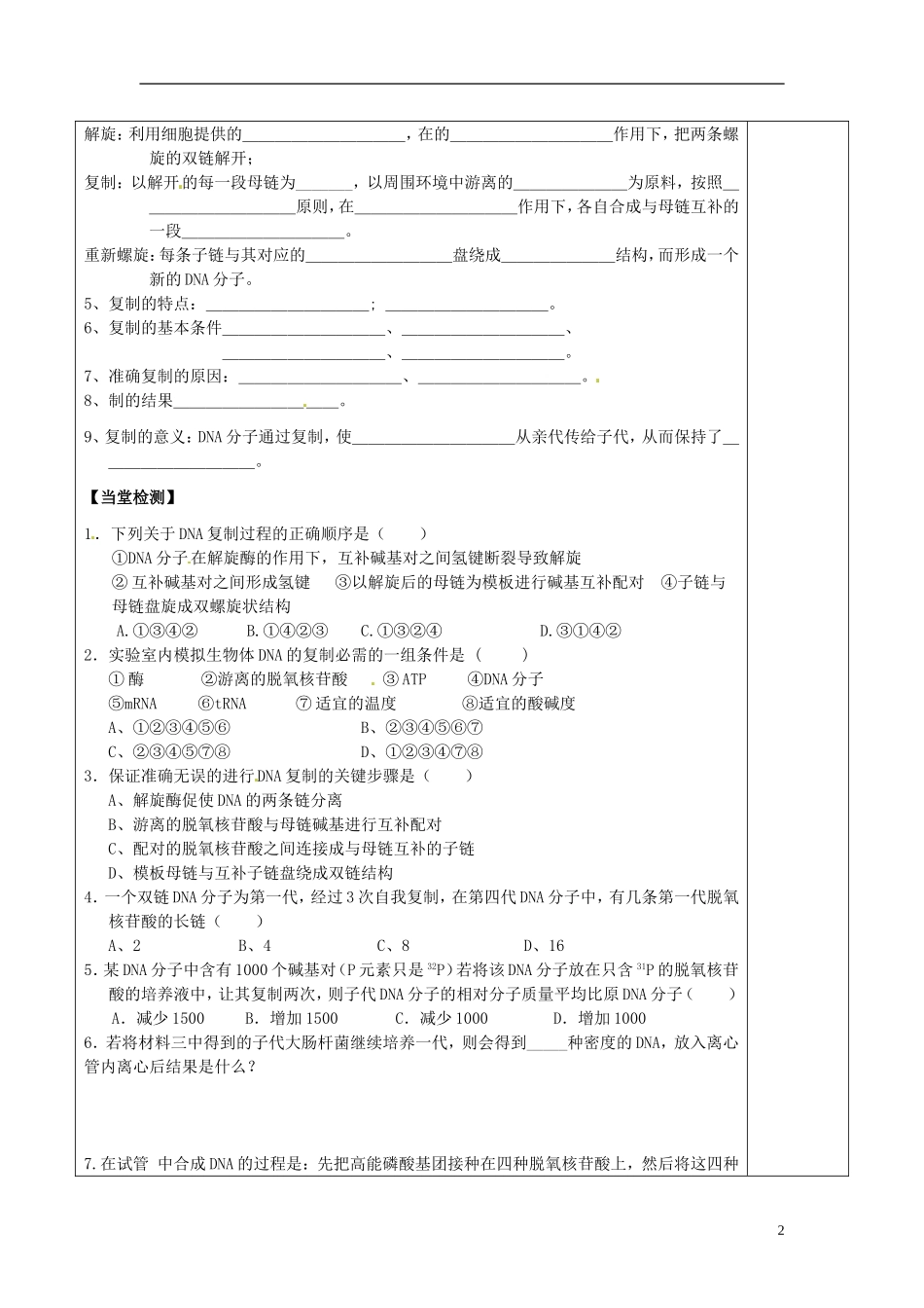 陕西省延长县中学高中生物 3.1.3 DNA的复制导学案 中图版必修2_第2页