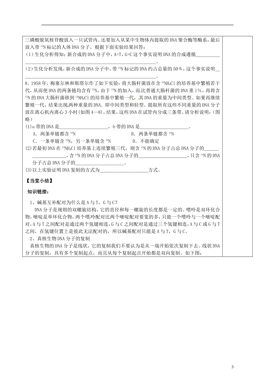 陕西省延长县中学高中生物 3.1.3 DNA的复制导学案 中图版必修2_第3页