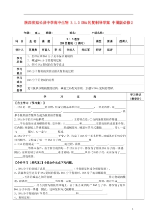 陕西省延长县中学高中生物 3.1.3 DNA的复制导学案 中图版必修2