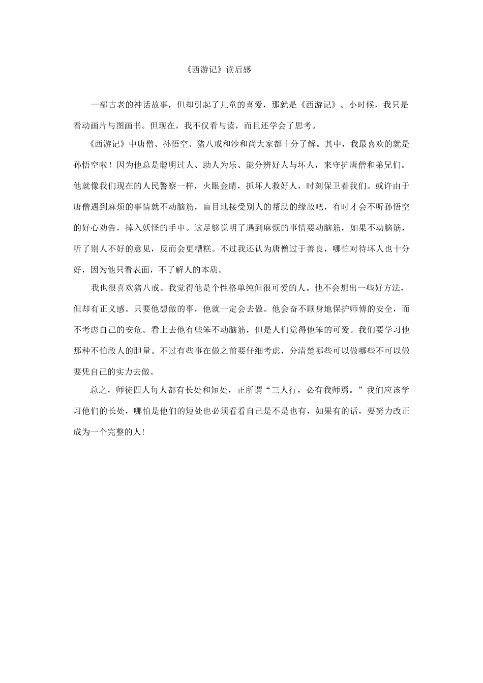 四年级语文下册 图书交流会教案 长春版-长春版小学四年级下册语文教案_第2页