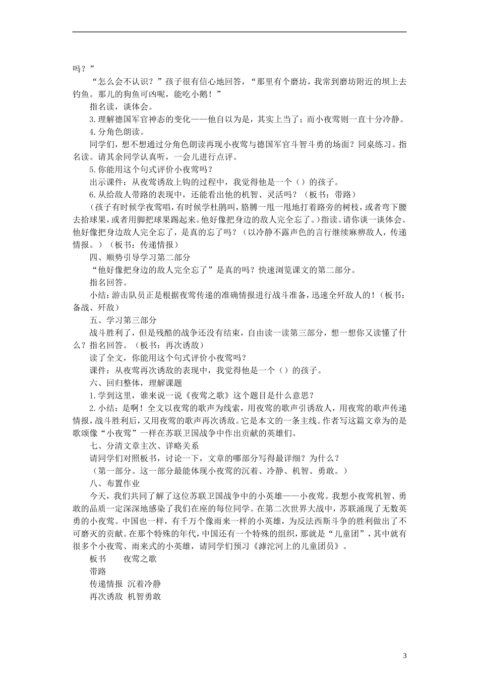 六年级语文上册 夜莺之歌教案 语文A版_第3页