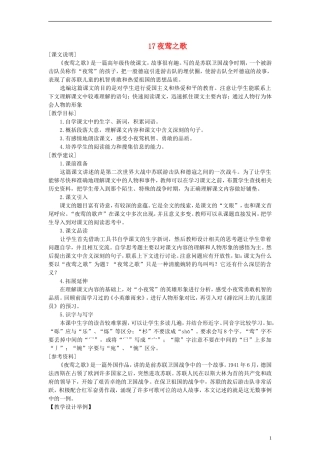六年级语文上册 夜莺之歌教案 语文A版