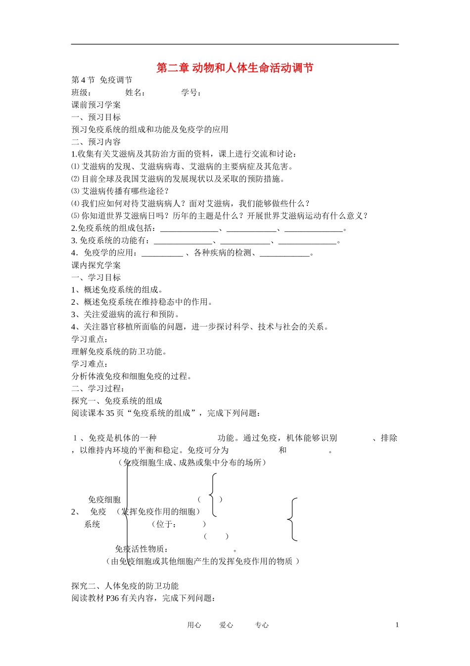 四川省成都市高中生物 第二章第4节《免疫调节》导学案 新人教版必修3_第1页
