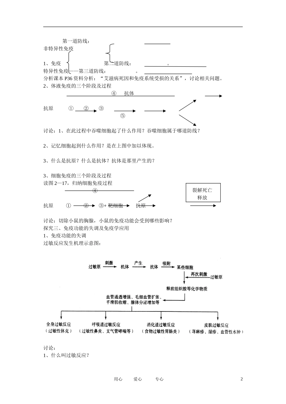 四川省成都市高中生物 第二章第4节《免疫调节》导学案 新人教版必修3_第2页