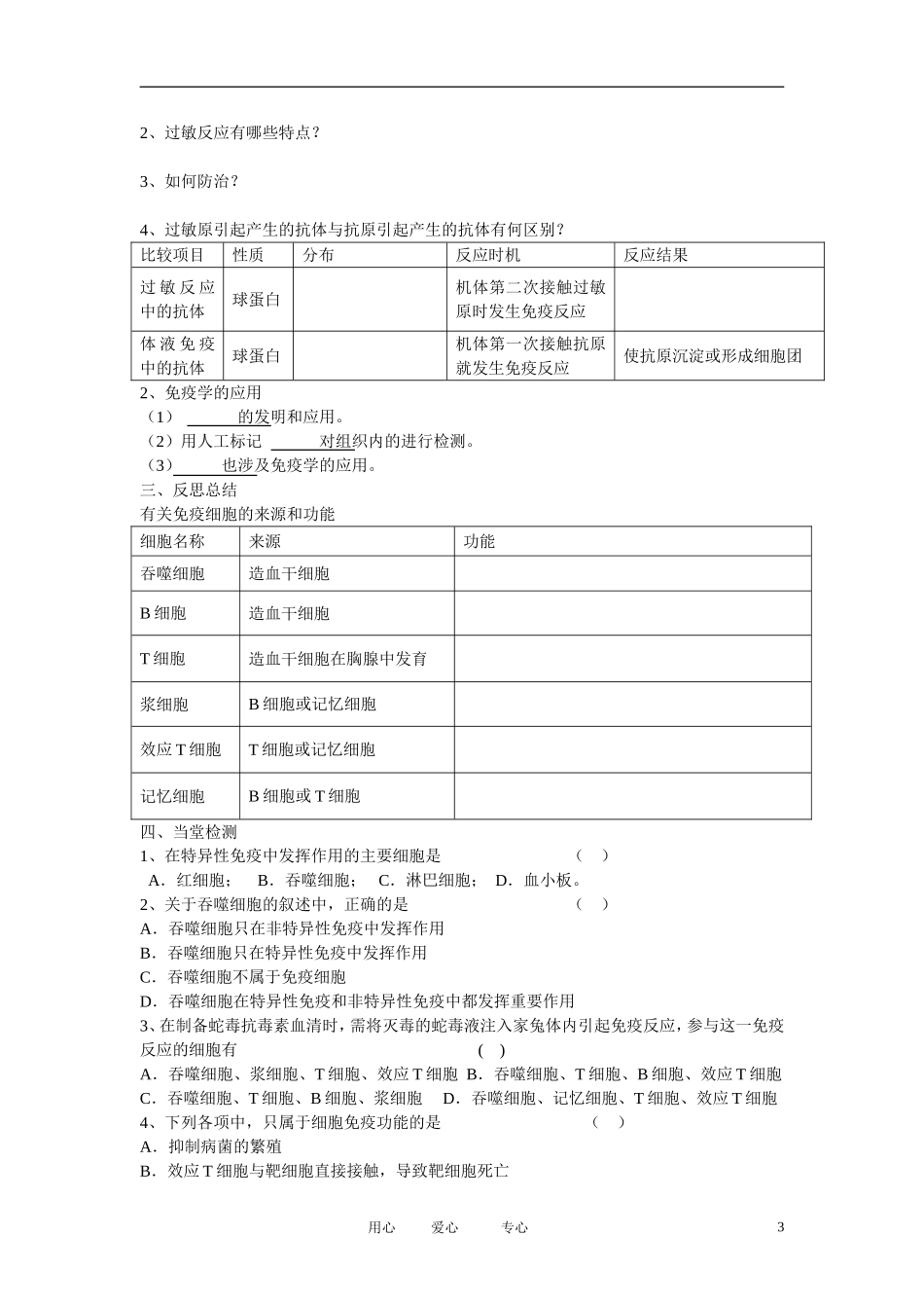 四川省成都市高中生物 第二章第4节《免疫调节》导学案 新人教版必修3_第3页