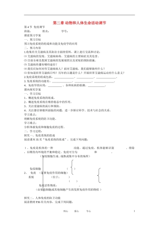 四川省成都市高中生物 第二章第4节《免疫调节》导学案 新人教版必修3