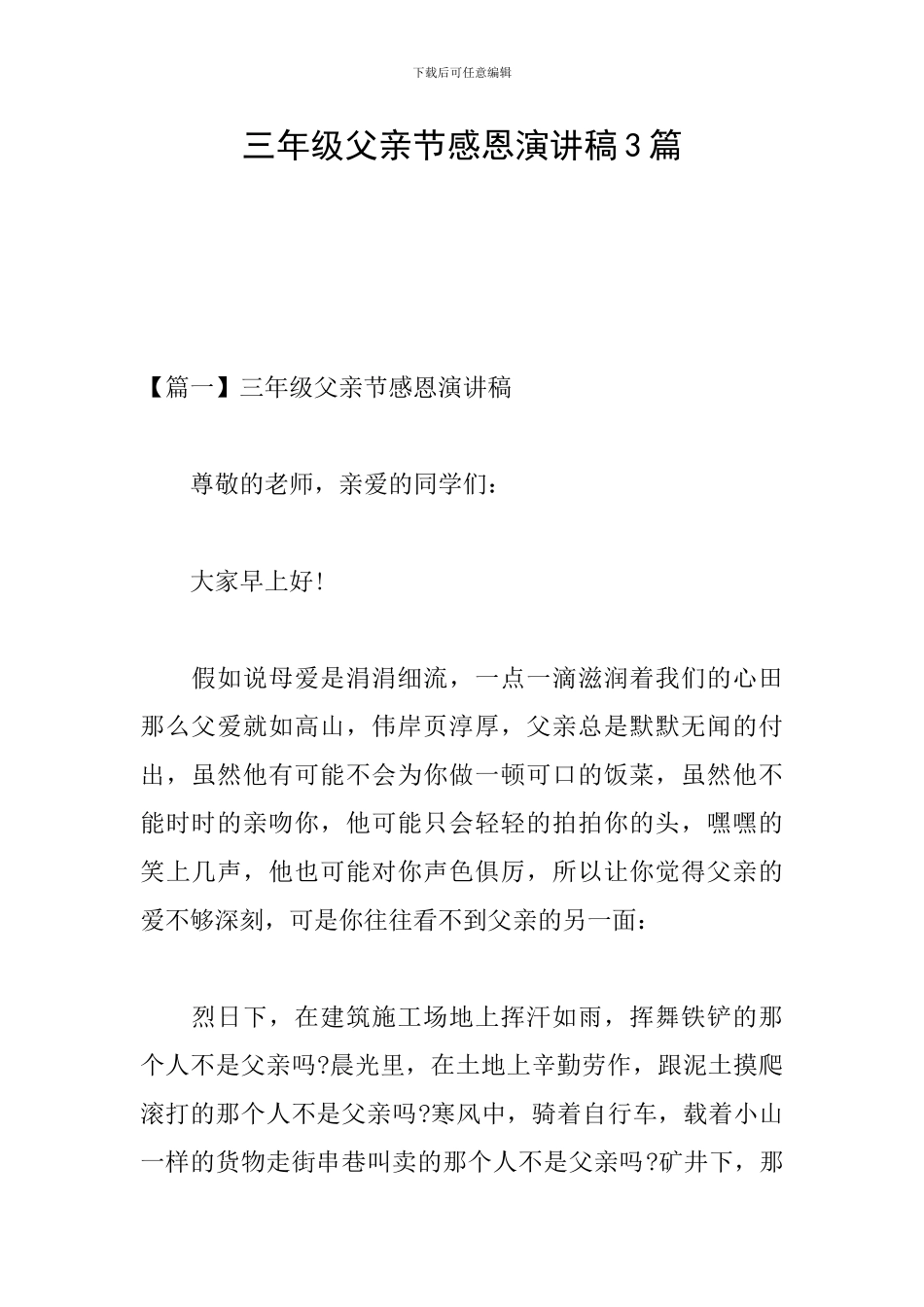 三年级父亲节感恩演讲稿3篇_第1页