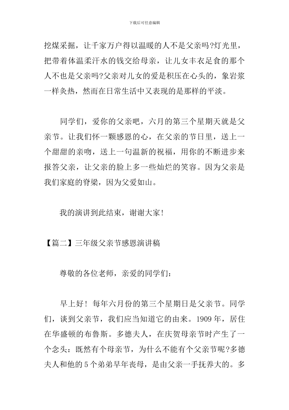 三年级父亲节感恩演讲稿3篇_第2页