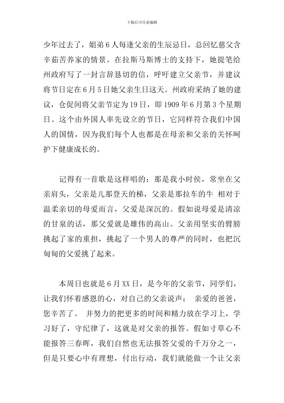 三年级父亲节感恩演讲稿3篇_第3页