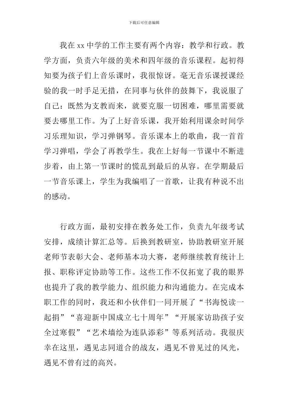 2024年最新支教感想_第3页