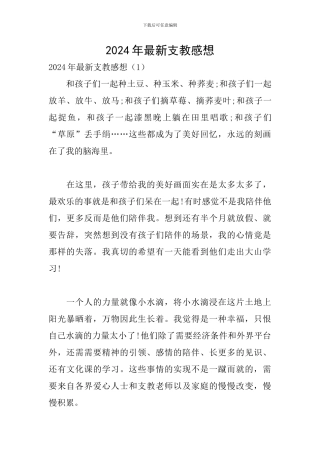 2024年最新支教感想