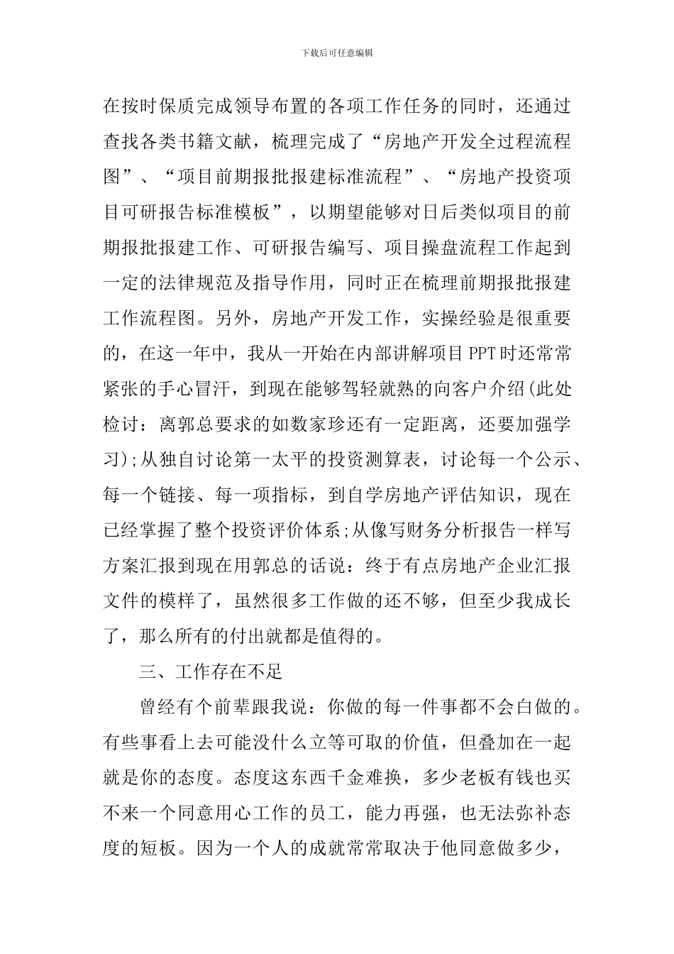 房地产员工工作心得体会1000字_第2页