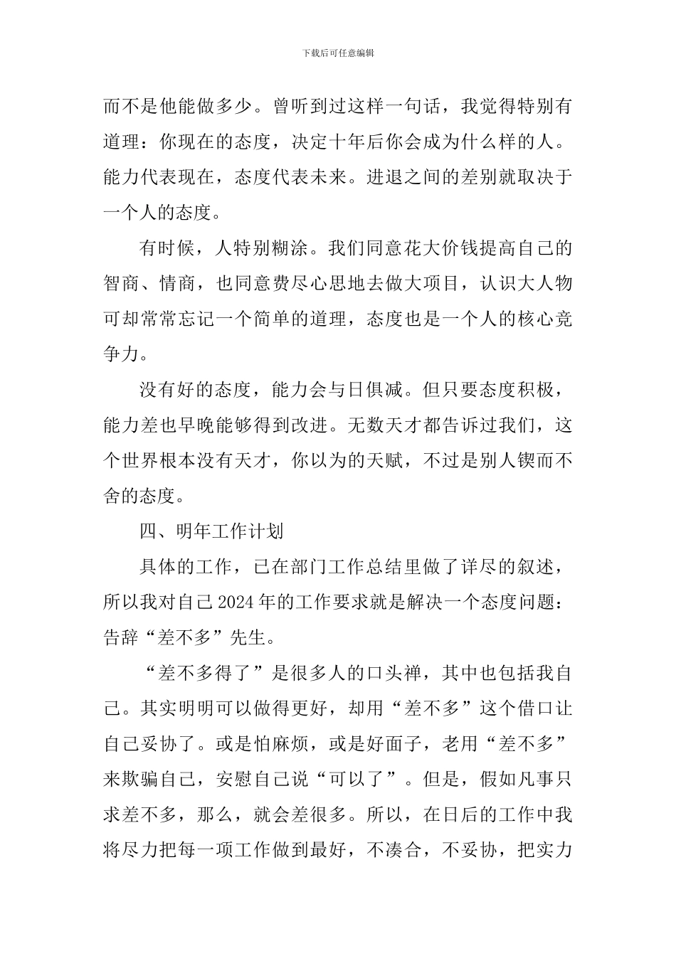 房地产员工工作心得体会1000字_第3页