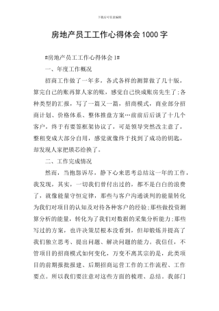 房地产员工工作心得体会1000字