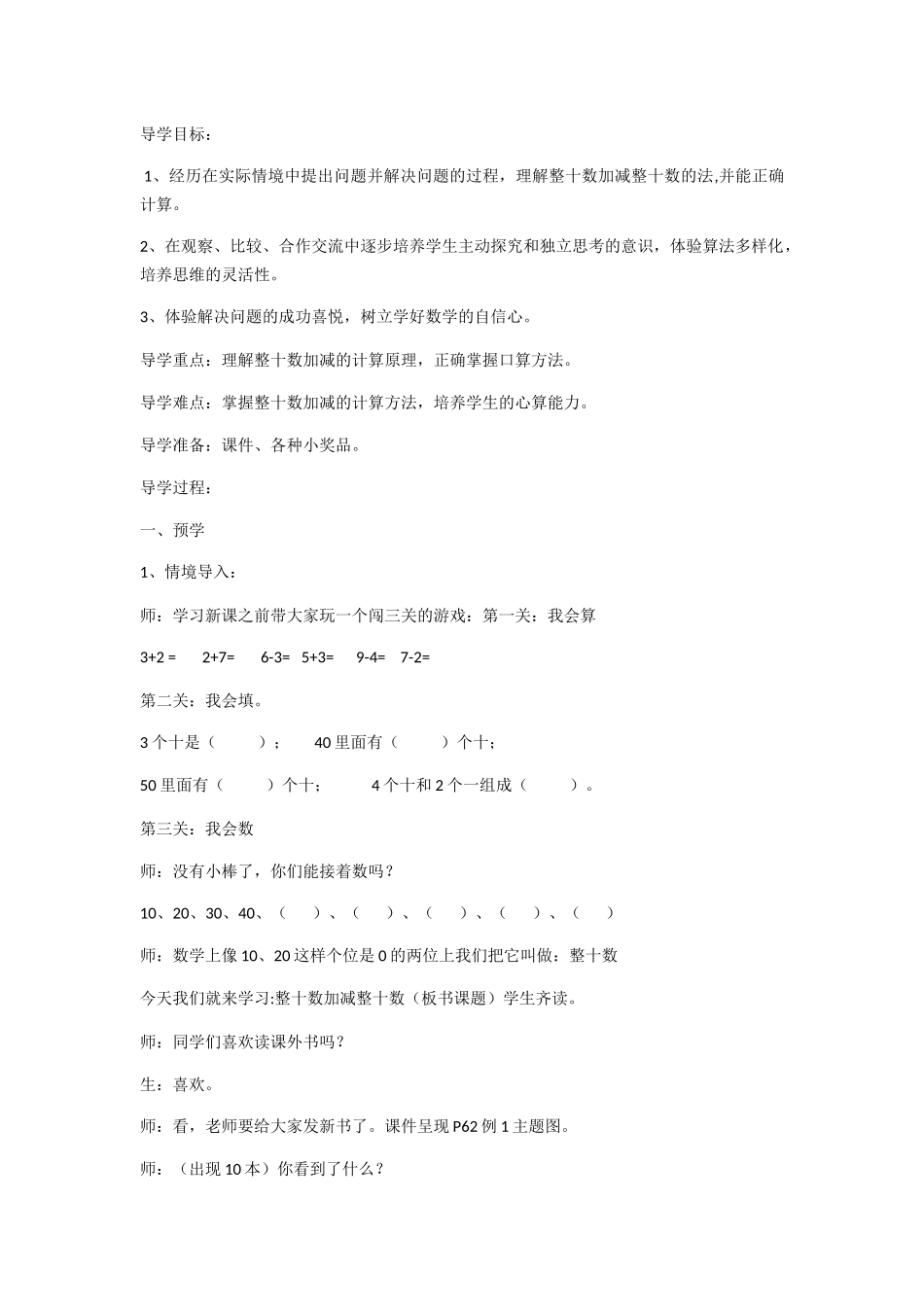 小学数学人教2011课标版一年级整十数加减整十数-(19)_第1页