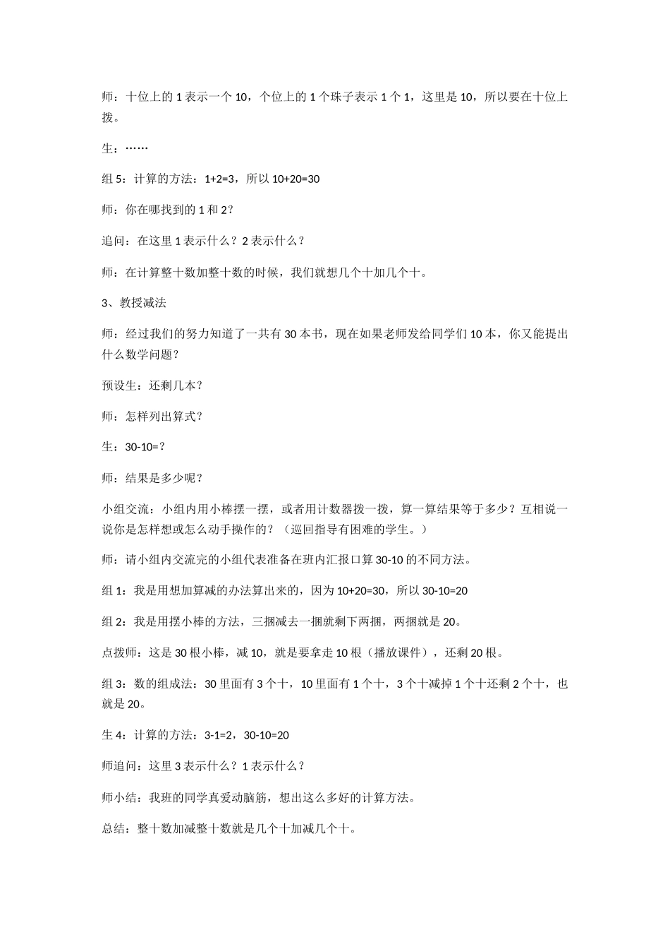 小学数学人教2011课标版一年级整十数加减整十数-(19)_第3页