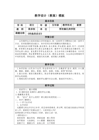 教学设计-《钓鱼的启示》-陈多权