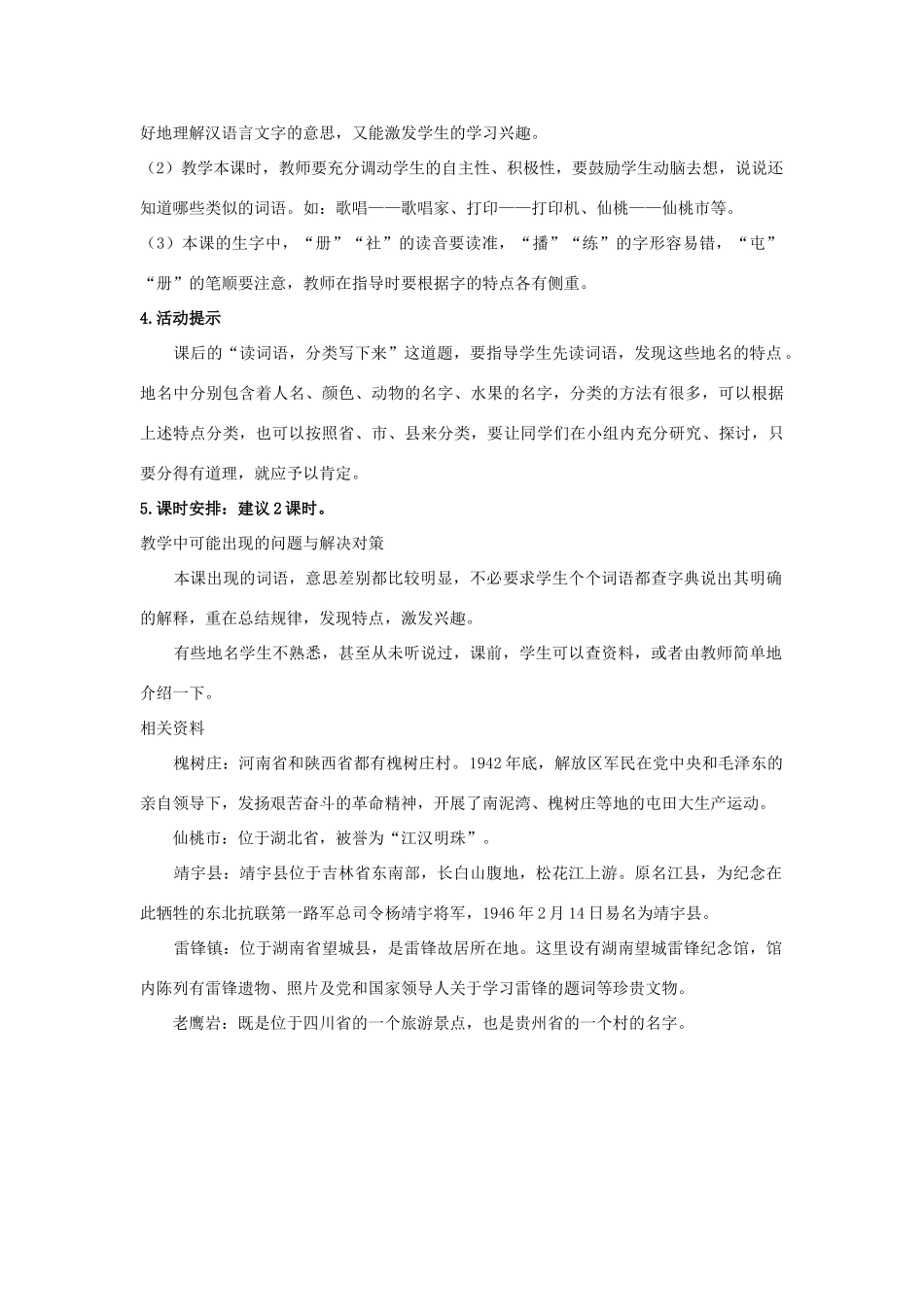 四年级语文上册 汉字家园① 2教案 长春版_第2页