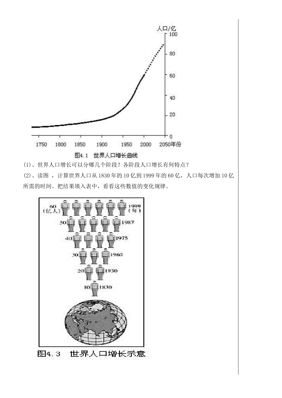 七年级地理上册 3.1世界的人口教学设计 湘教版_第3页