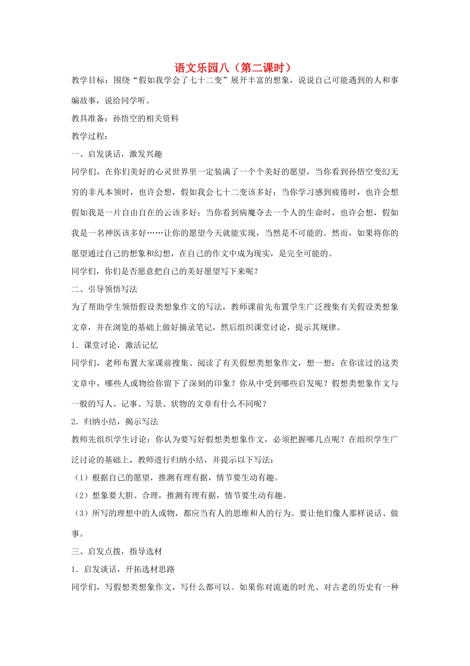 五年级语文下册 语文乐园八（第2课时）教案 语文A版-语文A版小学五年级下册语文教案_第1页