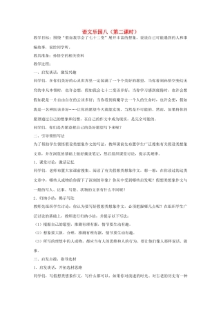 五年级语文下册 语文乐园八（第2课时）教案 语文A版-语文A版小学五年级下册语文教案