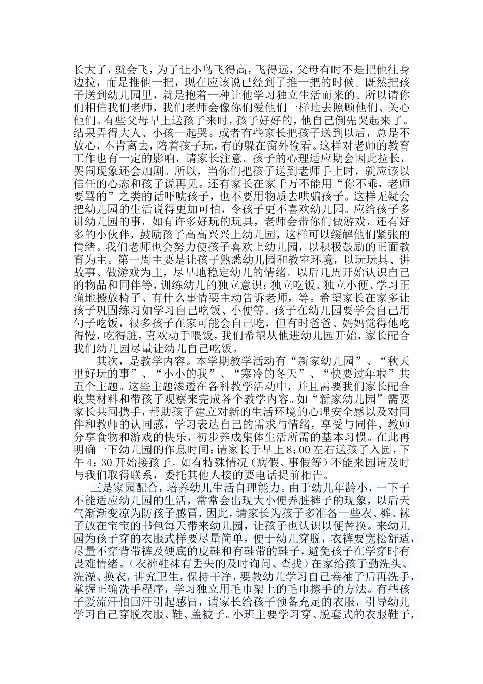 2015小二班秋季家长会发言稿(杨春莲)(2)MicrosoftWord文档_第2页