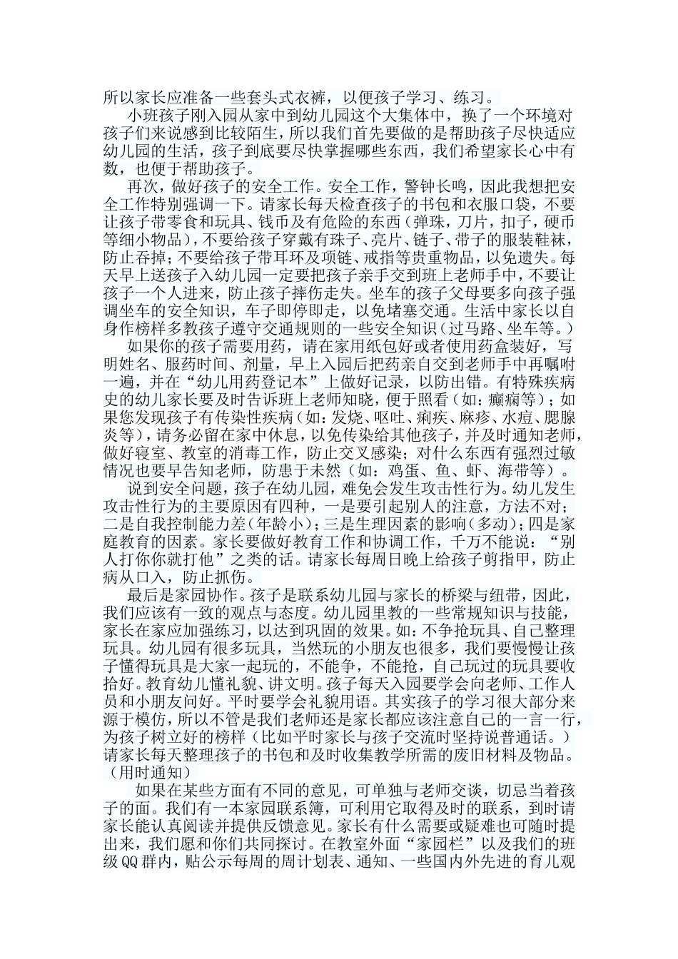 2015小二班秋季家长会发言稿(杨春莲)(2)MicrosoftWord文档_第3页