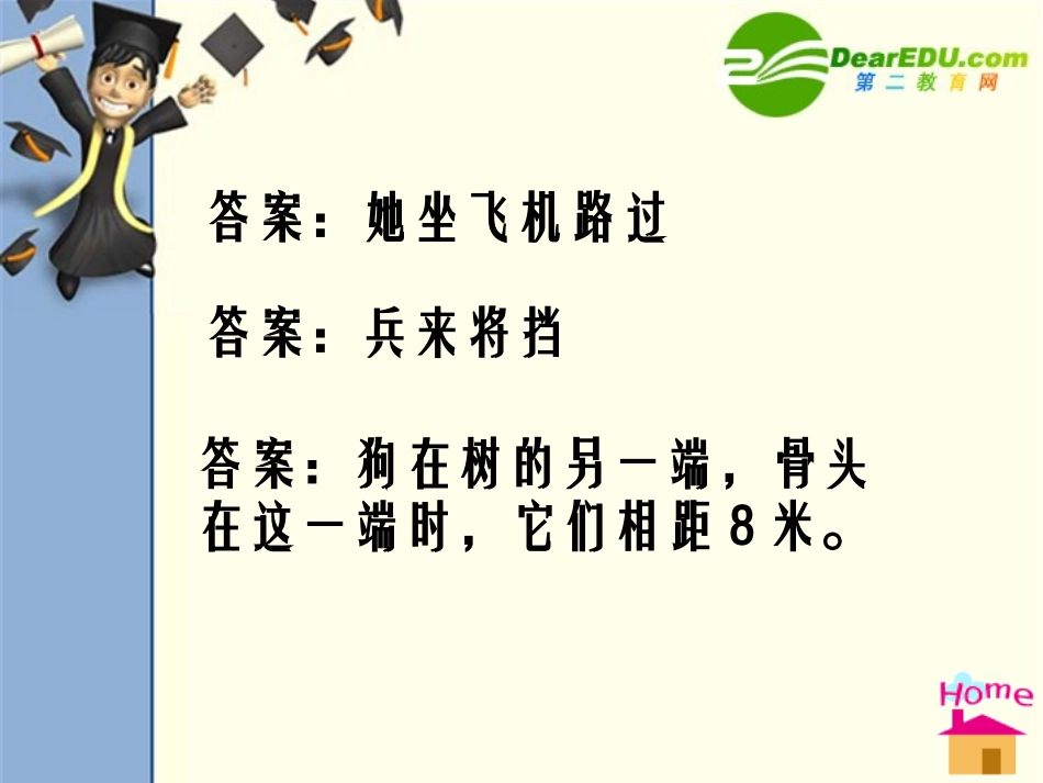 九年级语文上册第三单元11《大小猫洞》课件语文版_第2页