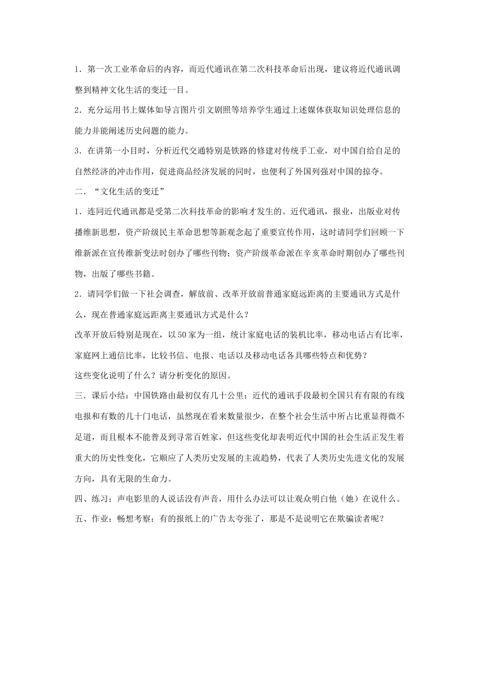 七年级历史社会生活的变化教案新人教版_第2页