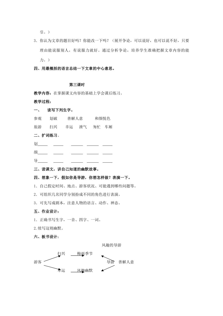 四年级语文上册 风趣的导游 2教案 长春版_第3页
