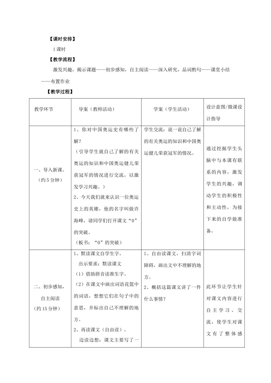 四年级语文上册 28.“0”的突破（1）教案 语文S版-语文S版小学四年级上册语文教案_第2页