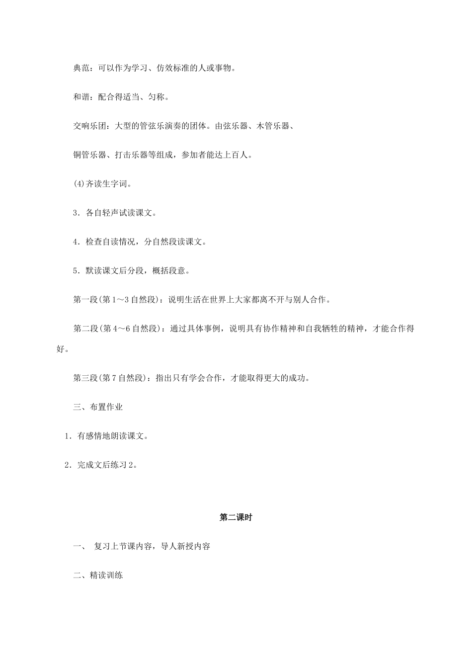 六年级语文《学会合作》教案 苏教版_第3页