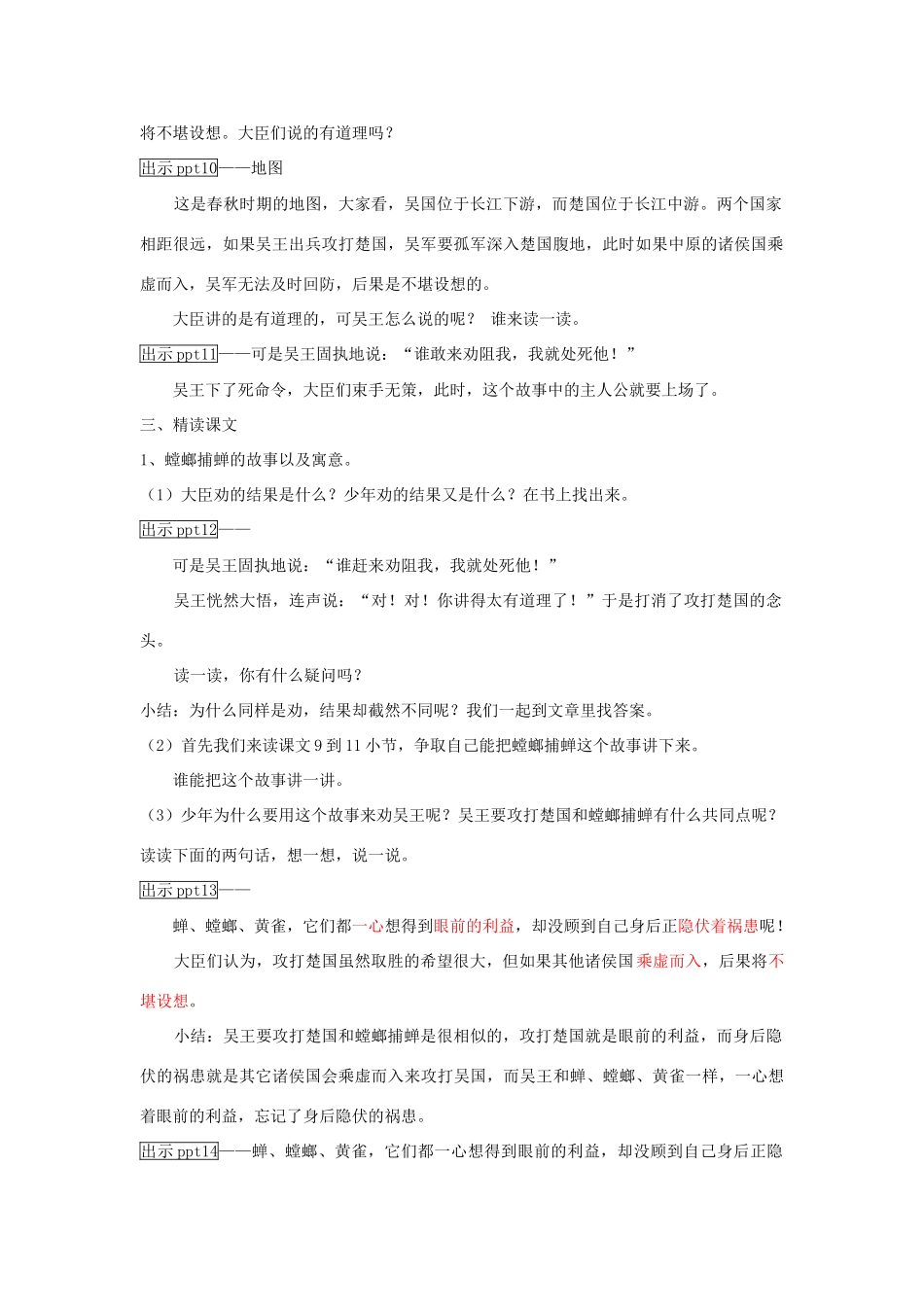 六年级语文下册 10 螳螂捕蝉教案 苏教版-苏教版小学六年级下册语文教案_第2页
