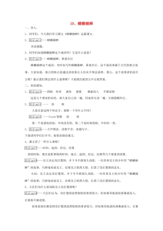 六年级语文下册 10 螳螂捕蝉教案 苏教版-苏教版小学六年级下册语文教案