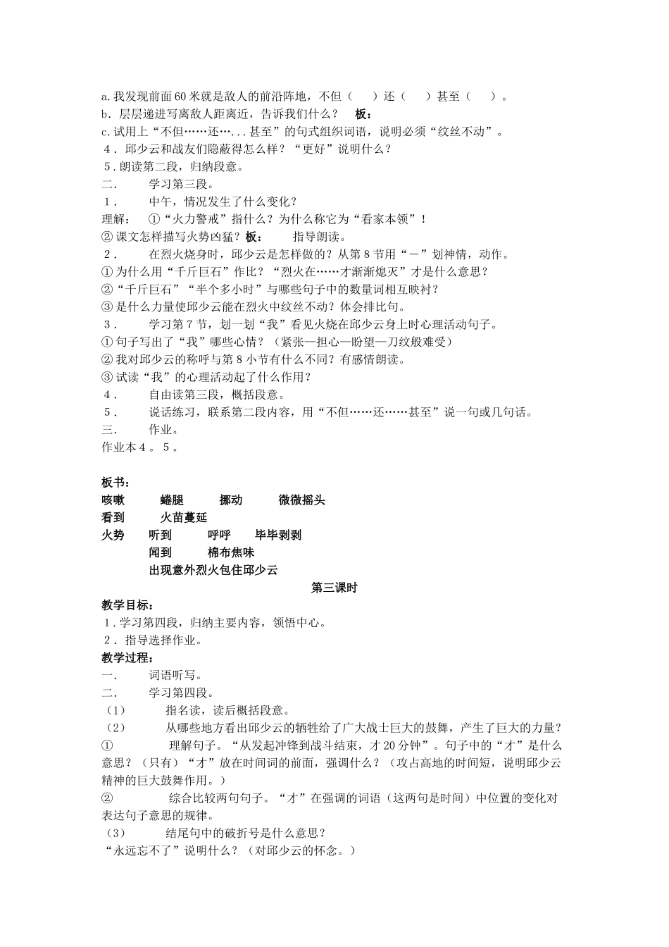六年级语文上册 8《我的战友邱少云》教案2 浙教版-浙教版小学六年级上册语文教案_第2页